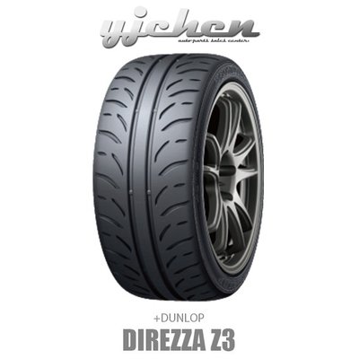 《大台北》億成汽車輪胎量販中心-登祿普輪胎 255/35R18 DIREZZA Z3