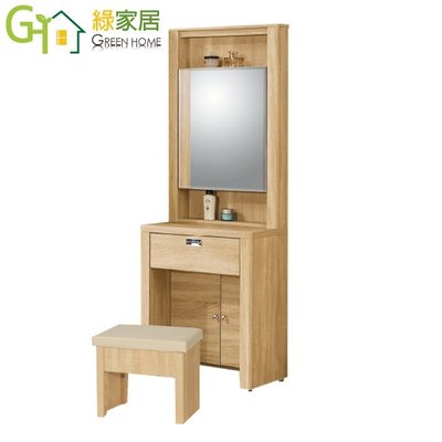 【綠家居】芬米奧 橡木紋1.9尺開合式鏡台/化妝台(含化妝椅)