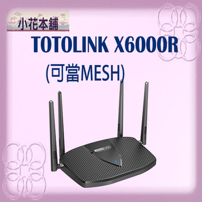 【全新 含稅可開統編】TOTOLINK X6000R WiFi 6 AX3000 無線路由器