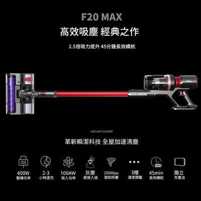 全新品 Dibea 地貝 F20MAX 無線吸塵器 可濕拖 附贈除螨吸頭 (新款旗艦版)