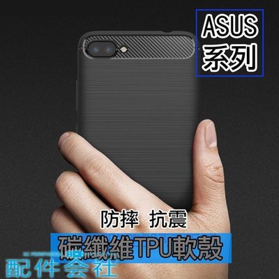ASUS Zenfone5/5Z Zenfone3Zoom 手機殼 防摔殼 碳纖維紋 TPU軟殼 手機保護殼