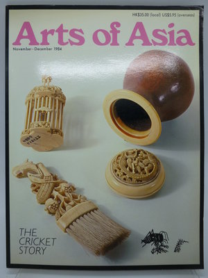 【月界2】Arts of Asia－1984/11、12（絕版）_The Cricket Story 〖藝術〗CER