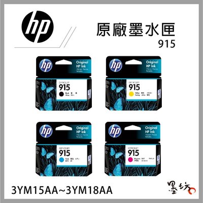 【墨坊資訊-台南市】HP 915 原廠彩色墨水匣3YM15AA~3YM17AA適用8020 彩色賣場