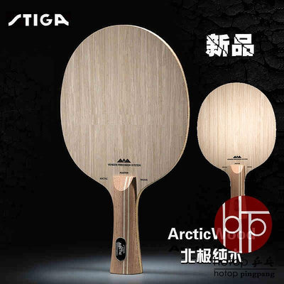 創客優品 STIGA斯帝卡乒乓球底板北極木ARCTIC WOOD五層木乒乓球拍橫板直板 PP460