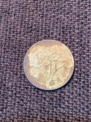 老硬幣 中華民國62年 伍角 直徑22.7mm