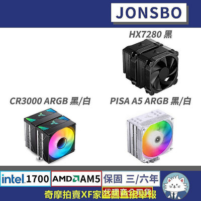 【現貨】立光喬思伯 PISA A5 CR3000 HX7280 系列 ? 散熱器／白/黑／ARGB／cpu 散熱器