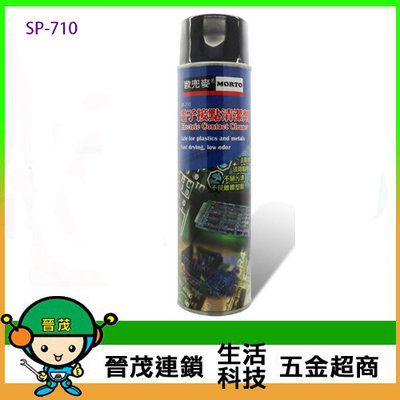 [晉茂五金] 採購大量優惠專區 電子接點清潔劑 SP-710 (量販價6瓶) 請先詢問庫存