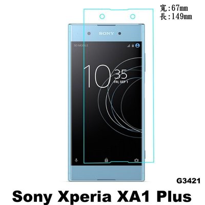 現貨 Sony Xperia XA1 Plus G3421 0.3mm 9H硬度 鋼化玻璃 保護貼