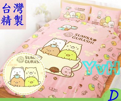 =YvH=單人床包鋪棉兩用被套三件組 正版授權 台灣製 角落小夥伴 角落生物 北極熊