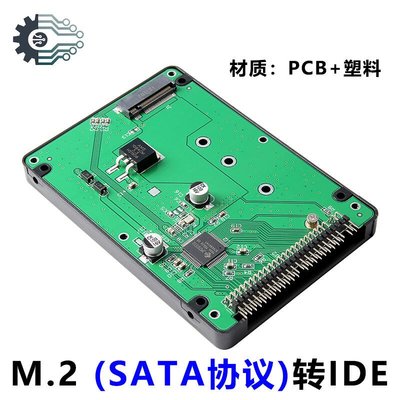 【高品質放心購】NGFF M.2 SATA協議SSD轉IDE SSD轉2.5寸IDE轉M.2 SSD 轉接卡