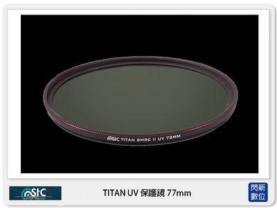 ☆閃新☆免運費,可分期,STC TITAN UV 抗紫外線 鋁環 保護鏡 77mm