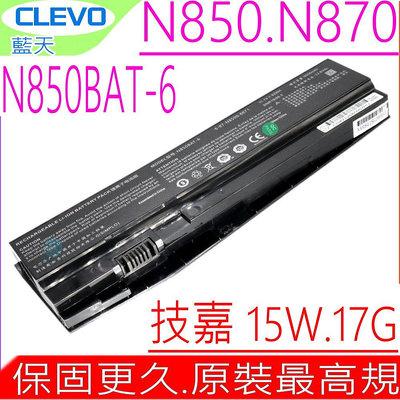 Gigabyte N870 電池 (原裝) 技嘉 N850BAT-6 Sabre 15 15W 17G-NE2 N850