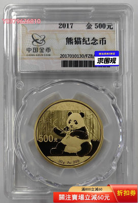 2017年熊貓30克金幣(金總封裝)