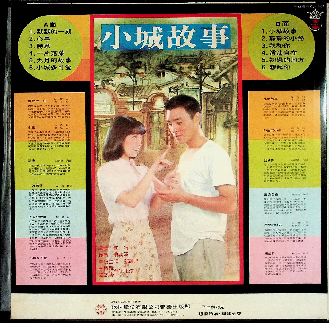 【198樂坊】鄧麗君-小城故事(歌林出版)LP/國語| Yahoo奇摩拍賣