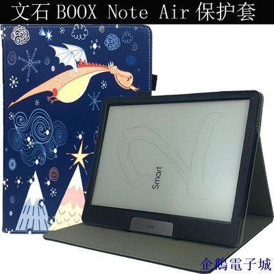 溜溜雜貨檔新品保護文石BOOX Note Air保護套10.3寸Note Air2 Plus電子閱讀器防皮套