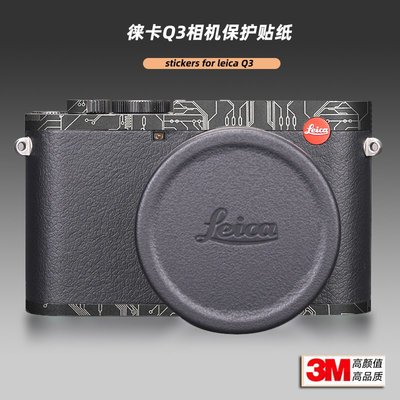 適用徠卡Q3 貼紙相機貼膜LEICA Q3保護膜萊卡Q三代配件機身貼皮3M