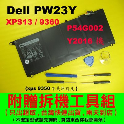 Dell XPS13 9360 PW23Y 原廠電池 戴爾 0RNP72 XPS 13 9360 台灣快速出貨