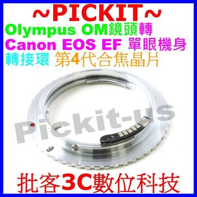 OM-EOS OLYMPUS OM鏡頭轉佳能Canon EOS EF單眼相機身電子晶片轉接環 支援F1.4~另有8代晶片