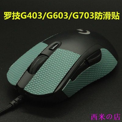 西米の店羅技 鼠標防滑貼紙適用於 Logitech G403 / G603 / G703 鼠標按鈕側面防滑防汗保護貼