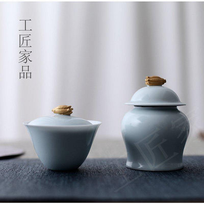 茶藝師 工匠家品《宋青釉》茶葉罐蓋碗 青瓷 中式書法茶幾擺件 小號茶罐