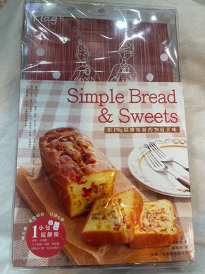 全新 現貨 Simple Bread &amp; Sweets：用150g鬆餅粉做的78道美味，附無漆碳化竹製麵包砧板（特價290元）
