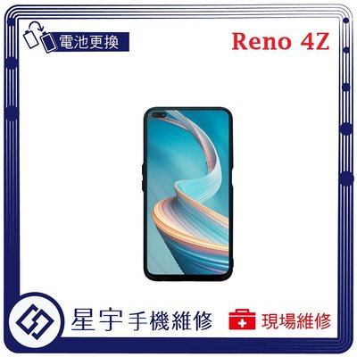 [電池更換] 台南專業 OPPO Reno 4Z 5G 自動關機 耗電 蓄電不良 不開機 電池膨脹 檢測維修