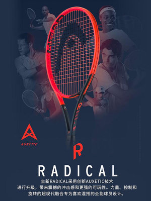 網球拍HEAD海德碳素23新款RADICAL網球拍extreme貝雷蒂尼專業正品L4/L3