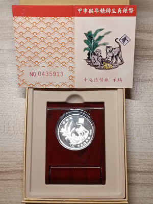 2004年甲申猴年精鑄生肖銀幣