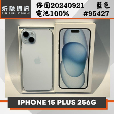【➶炘馳通訊 】Apple iPhone 15 PLUS 256G 藍色 二手機 中古機 信用卡分期 舊機折抵貼換