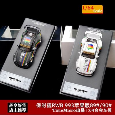 熱銷 RWB993寬體模型車TM限量1:64保時捷蘋果RWB 930 993合金汽車模型 可開發票
