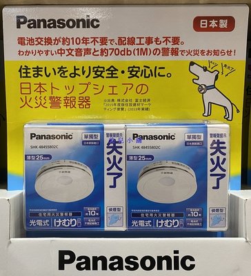美兒小舖COSTCO好市多代購～Panasonic 國際牌 光電式煙霧偵測警報器-薄型25mm(2入組)