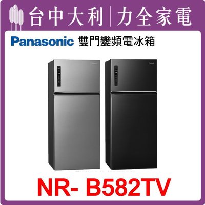 【台中大利】【Panasonic國際牌】580公升雙門變頻冰箱【NR-B582TV】