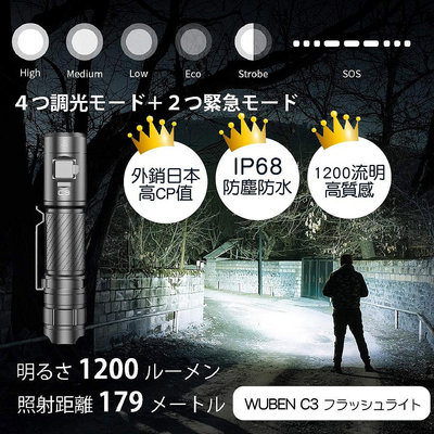 【錸特光電】WUBEN C3 強光LED 戰術手電筒 1200流明 18650 電池 USB-C充電 警用軍用 EC20