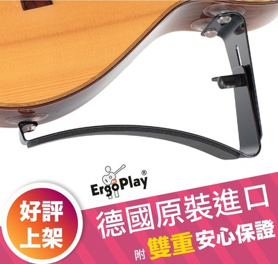 吉他支撐架 Ergoplay 古典吉他 民謠吉他  腳托 原創基本款 Professional  琴托 - 【黃石樂器】