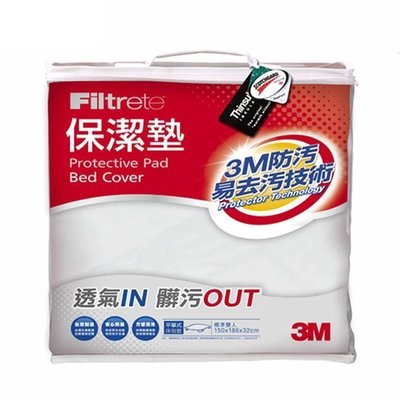 【低價王】3M Filtrete 平單式保潔墊(雙人) 床墊鋪巾 3M保潔墊 防潑水 防潑油 易去汙 耐水洗【免運費】