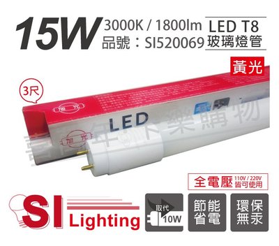 [喜萬年]含稅 旭光 LED T8 15W 3000K 黃光 3尺 全電壓 日光燈管_SI520069