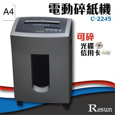 【 事務機】Resun【C-2245】電動碎紙機(A4)可碎信用卡 光碟 CD 卡片
