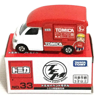 現貨 正版TAKARA TOMY TOMICA多美小汽車會場限定版NO.33 Mobile Minicar Shop
