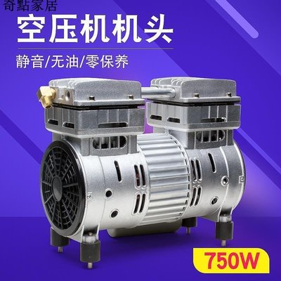 現貨-無油靜音空壓機機頭550W/750W/1100W原裝氣泵泵頭銅線電機-簡約