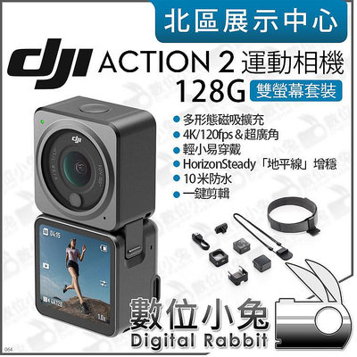 數位小兔【 DJI Action 2 128G 運動相機 雙螢幕版 】超廣角 雙屏 運動攝影機 磁吸 防水 公司貨