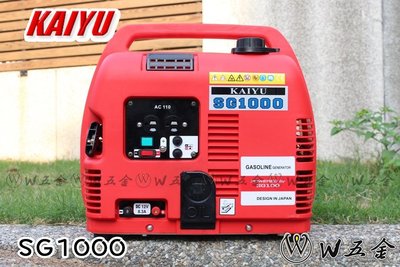 【W五金】附發票＊發電機 1000瓦 KAIYU SG-1000 SG1000