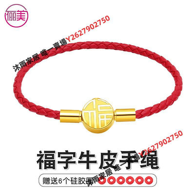 皮繩手鏈可穿珠3D硬金黃金珠子本命年紅繩男女編織串珠轉運珠手繩-沐雨家居