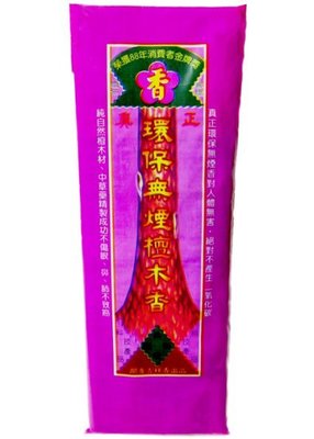 無煙環保香 線香(1尺6/1斤裝) 台灣奈米製造，不薰黑天花板，黑檀(黑) / 花檀(紅) 可任選