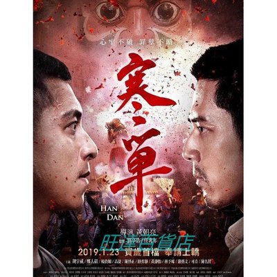 電影 寒單 DVD 全新盒裝 旺達百貨店