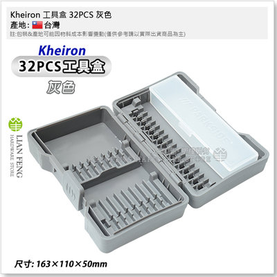 【工具屋】*含稅* Kheiron 工具盒 32PCS 灰色 塑膠盒 起子頭 BIT 收納盒 鑽尾收納 鑽尾 鑽頭