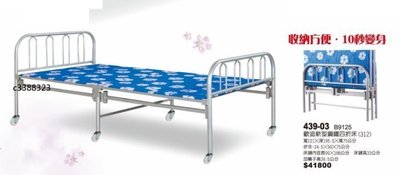 頂上{全新}歐迪新型鋼鐵四折合床(439-03)單人床架/沙發床