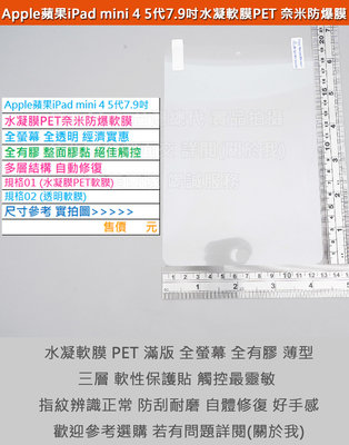 KGO 2免運Apple蘋果iPad mini 4 5代7.9吋水凝膜PET奈米防爆軟膜全螢幕全透明全膠自動修復