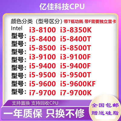 i3-9100F 8100 i5 8400 8500 9400F 9500t 9600kf 9700K 回收 CPU
