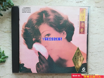 CD，蔡琴老歌珍藏版   1985飛碟原版212 磁帶 CD 音樂【吳山居】