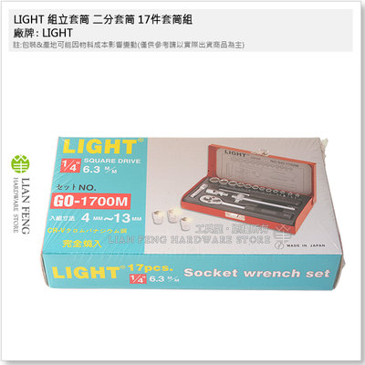 【工具屋】*含稅* LIGHT 組立套筒 二分套筒 17件套筒組 GO-1700M 1/4" 活動板桿 2分套筒 延長桿